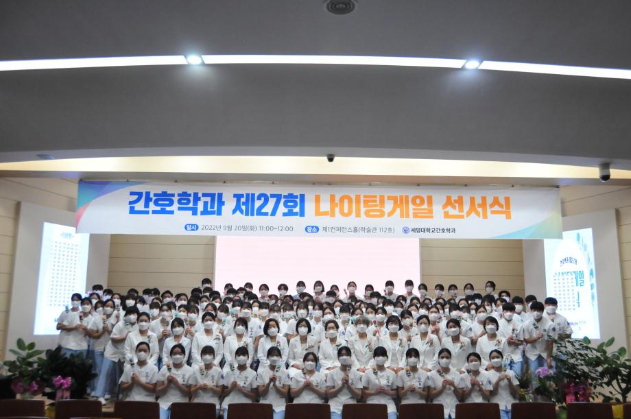 간호학과 제27회 나이팅게일 선서식