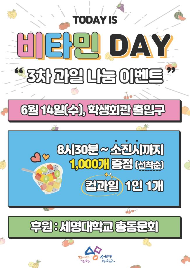 재학생을 위한 과일나눔 이벤트 3차 