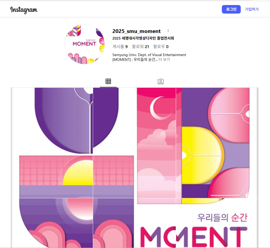 2025 졸업전시회 SNS- 인스타그램. 유투브