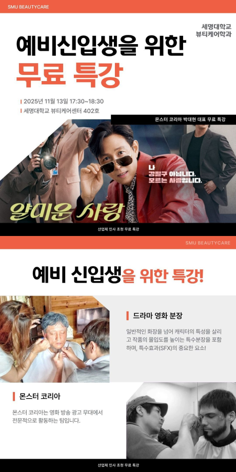 예비신입생을 위한 무료특강!!!