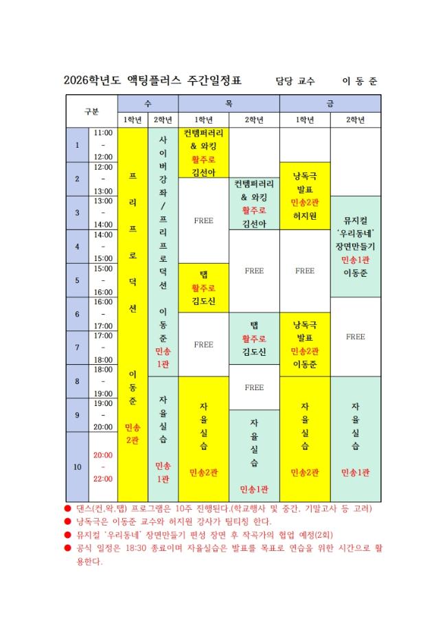 2026학년도 1학기 액팅플러스 시간표