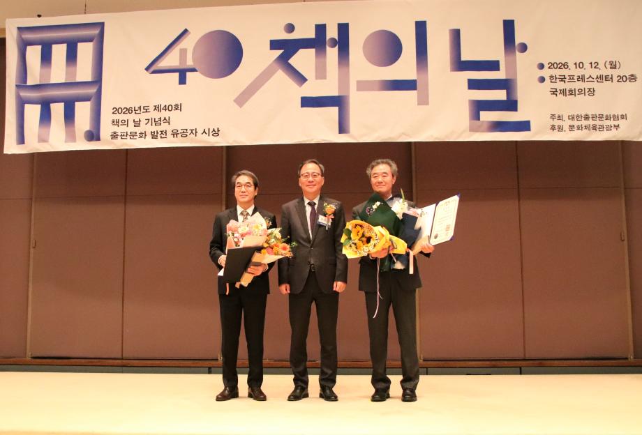 미디어콘텐츠창작학과 김기태 교수, 책의 날 대통령 표창 수상