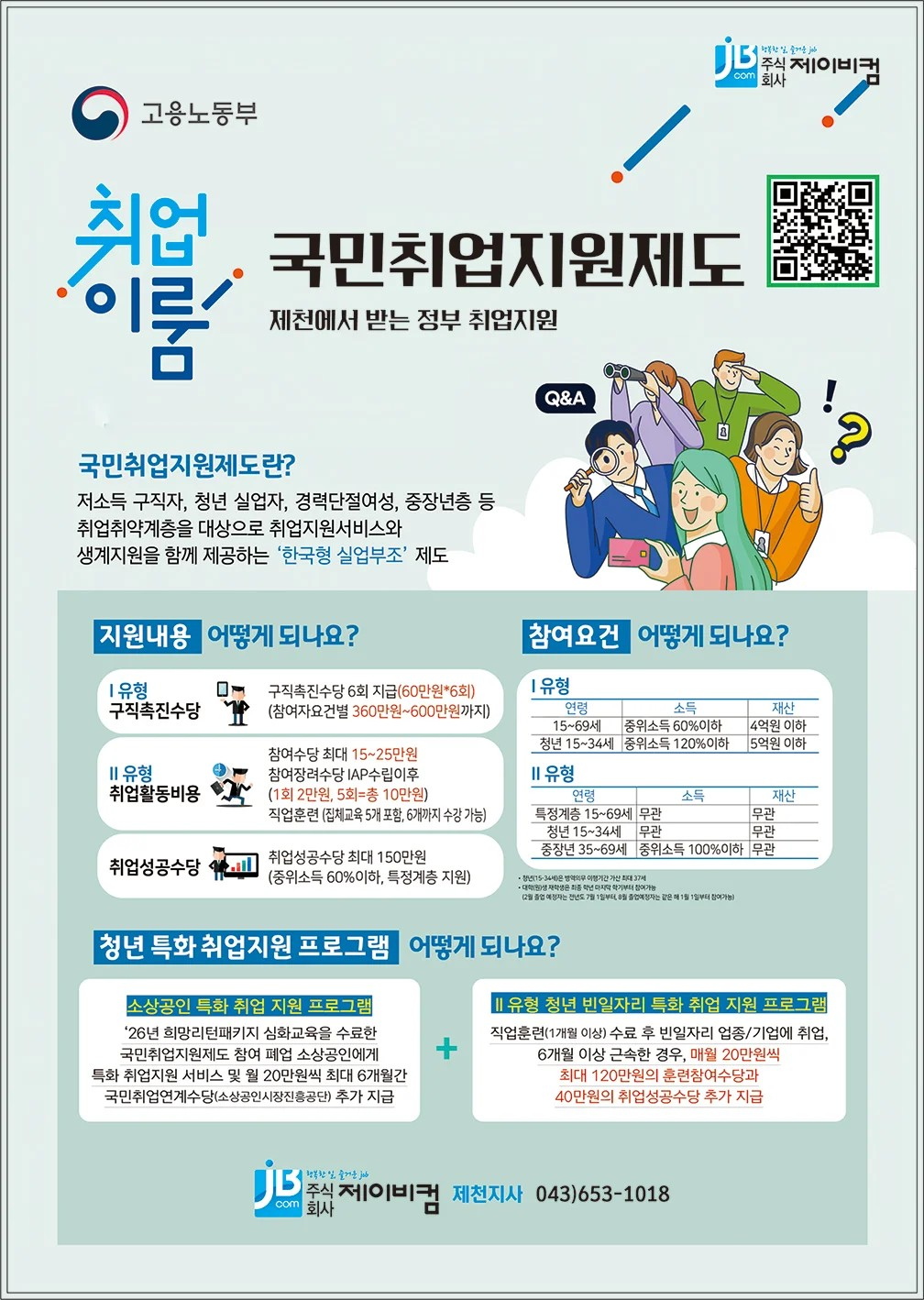 [취창업처] [2026대일플] 졸업(예정)자 대상 고용노동부 [국민취업지원제도] 사업 안내