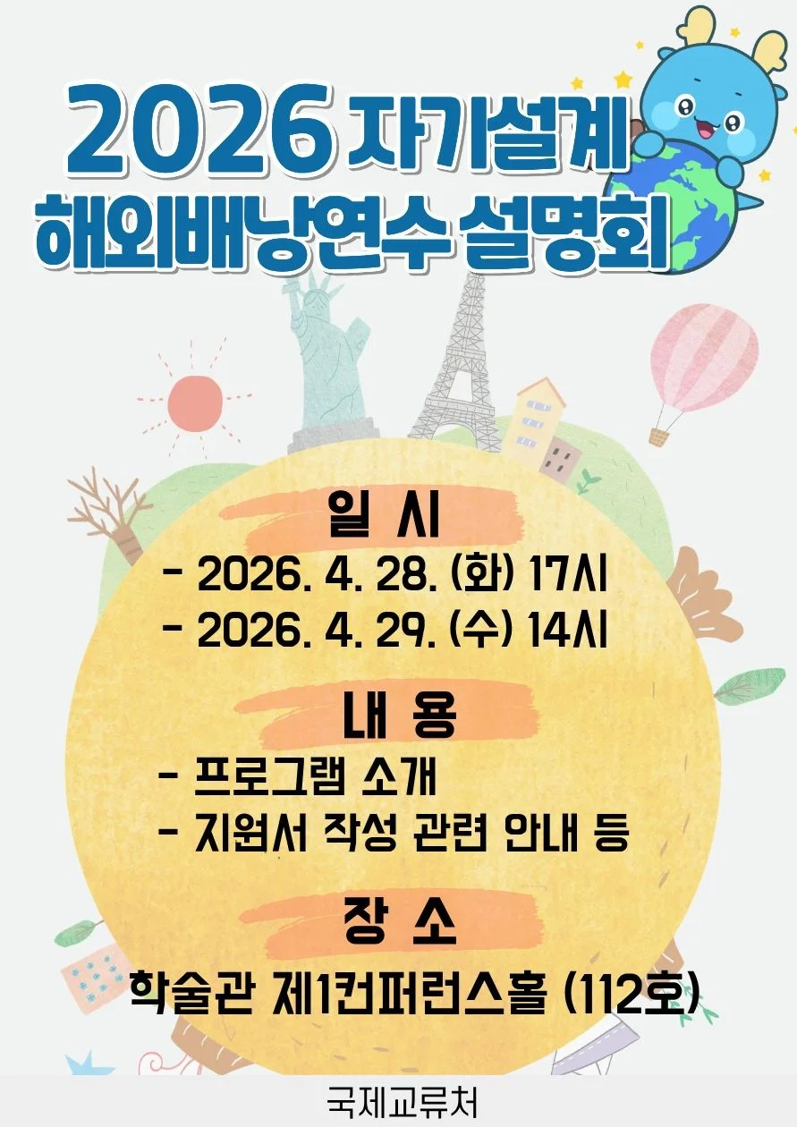 [구제교류팀] 2026 자기설계 해외배낭연수 설명회