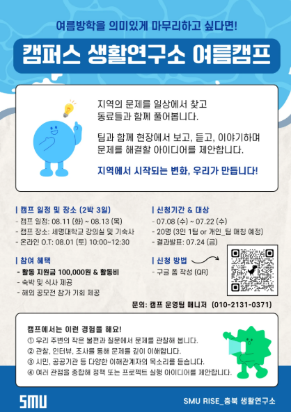 [ANCHOR] 방학 중 캠퍼스 생활연구소 