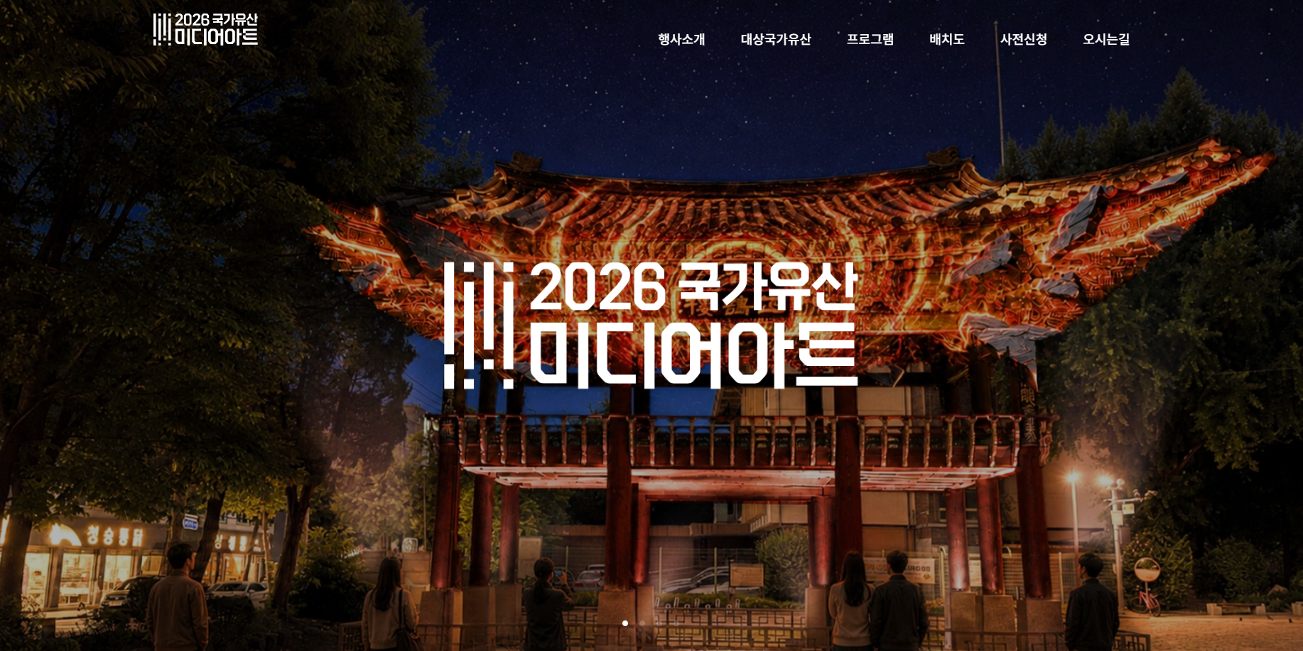 [미디어아트] 2026 국가유산 미디어아트_청주