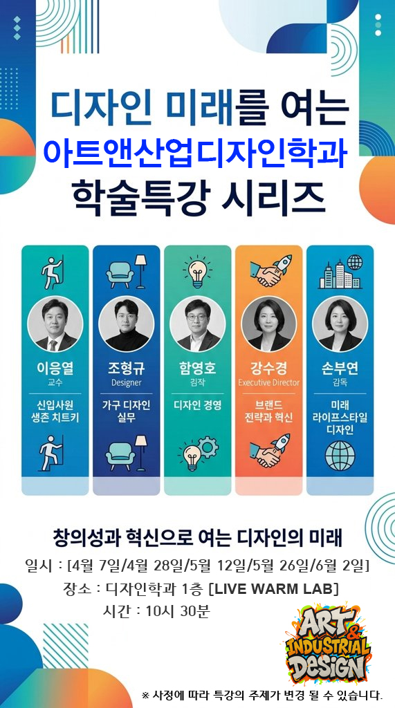 [학술특강] 2026학년도 1학기 학술특강 계획