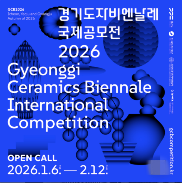 [작전] 2026 경기도자비엔날레 국제공모전 작품 모집