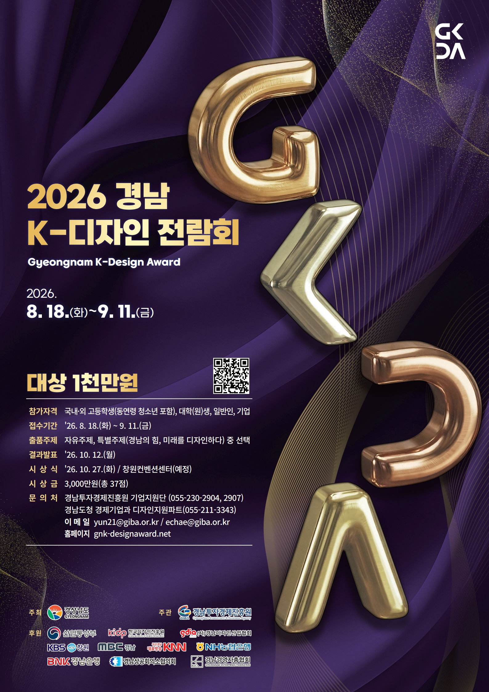 [공모전] 2026 경남 K-디자인 전람회