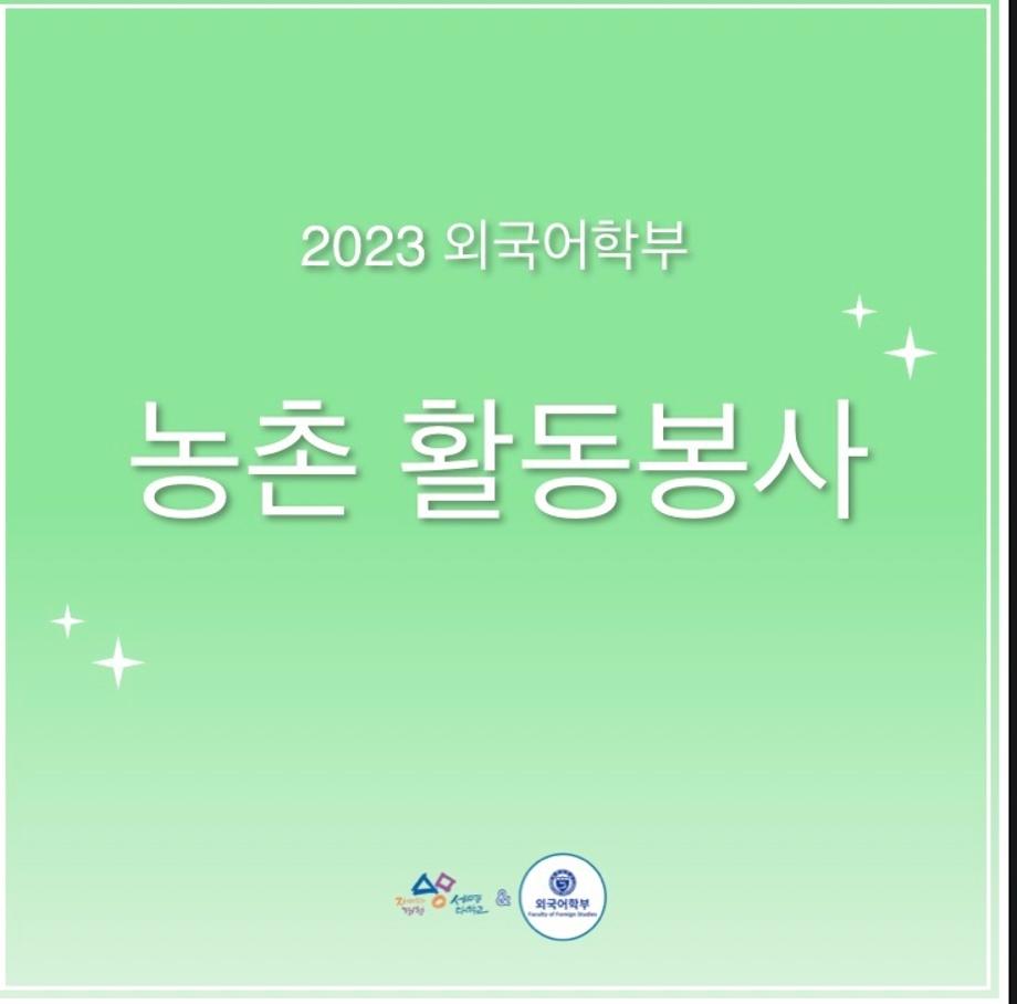 농총활동봉사